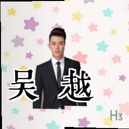 吴 越