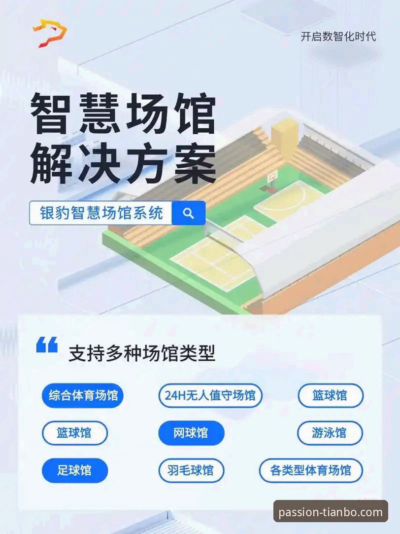天博体育平台：一站式竞技体验深度评测与多维解析